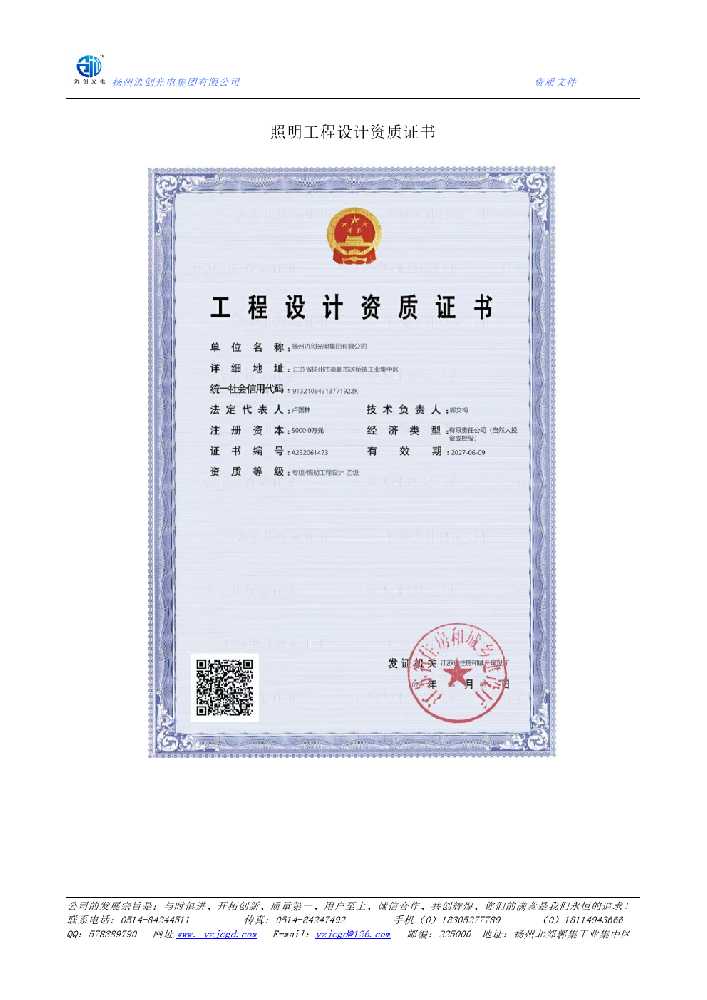 永吉县照明工程设计资质证书