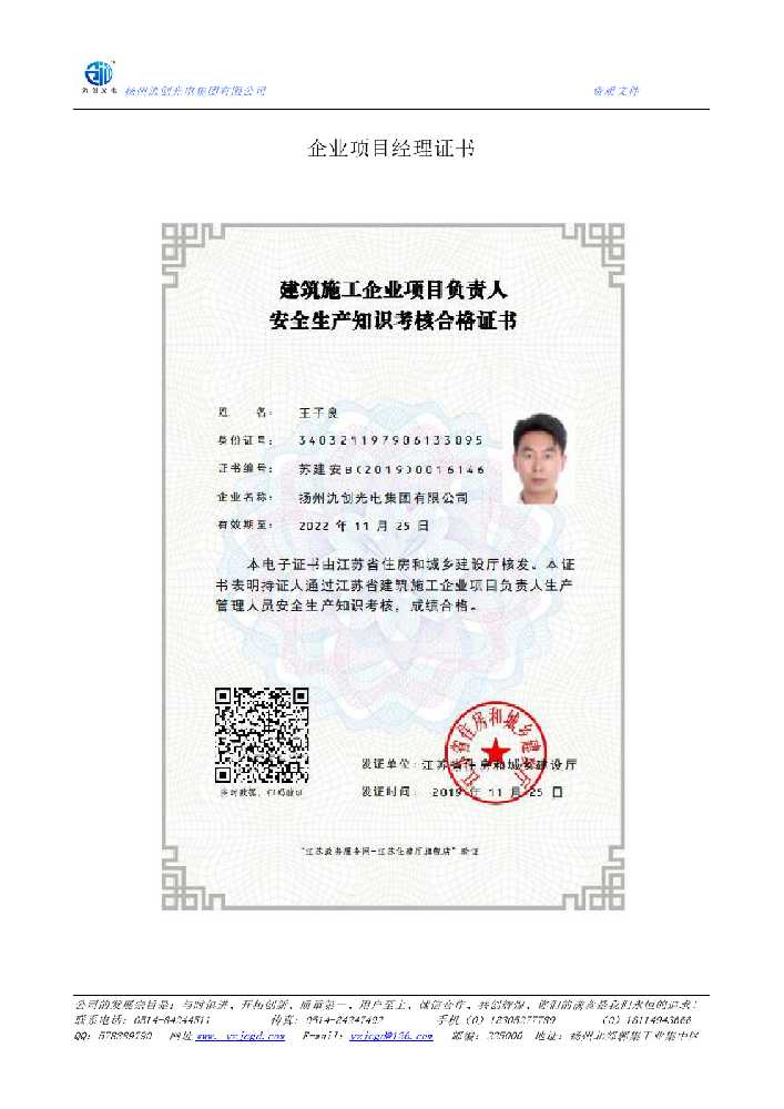 永吉县企业项目经理证书