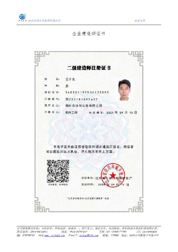 永吉县企业建造师证书