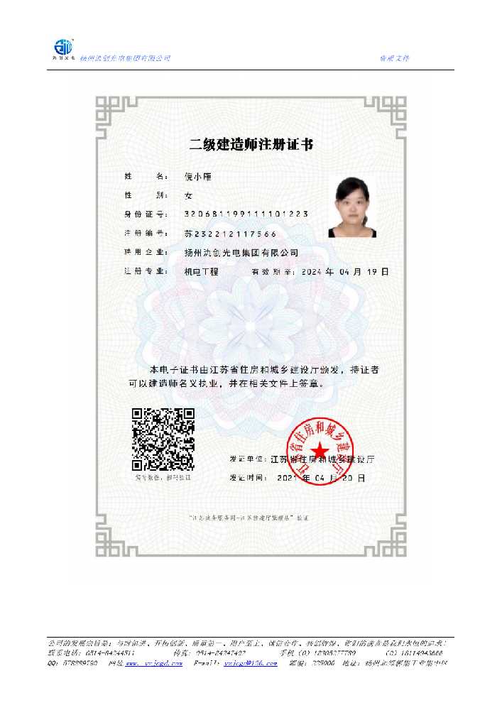 永吉县二级建造师注册证书
